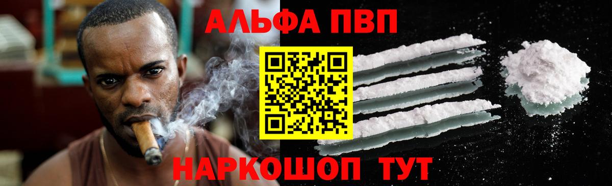 Alpha-PVP  А ПВП VHQ  A PVP СК КРИС  Вход с VPN  Балашиха  A-PVP СК 