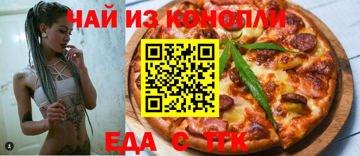 Еда ТГК конопля  Вход с VPN  Балашиха 