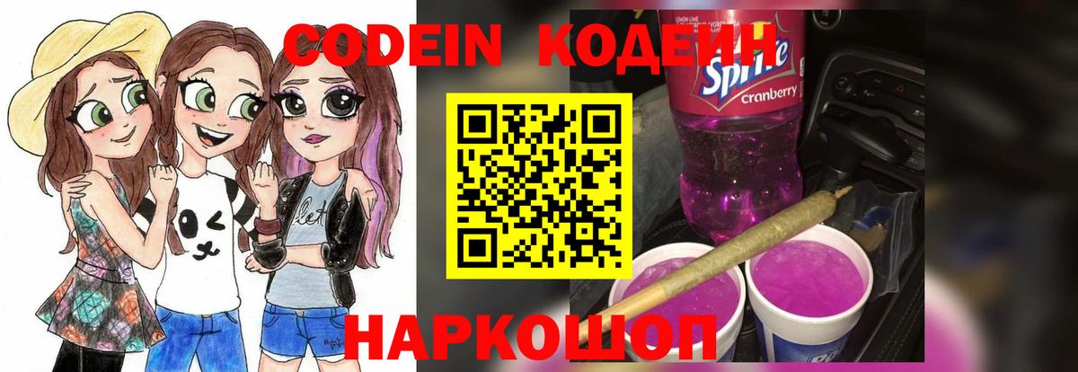 Кодеиновый сироп Lean напиток Lean (лин)  Вход с VPN  Кодеиновый сироп Lean Purple Drank  Балашиха 