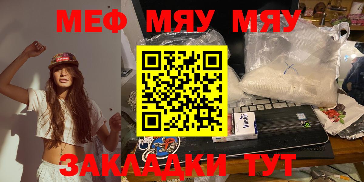 Меф мяу мяу кристаллы Балашиха