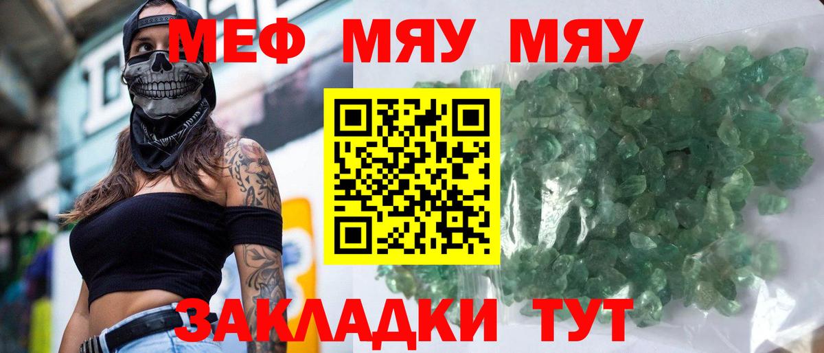 МЕФ кристаллы  Вход с VPN  Меф  Балашиха  МЯУ-МЯУ  Меф VHQ 