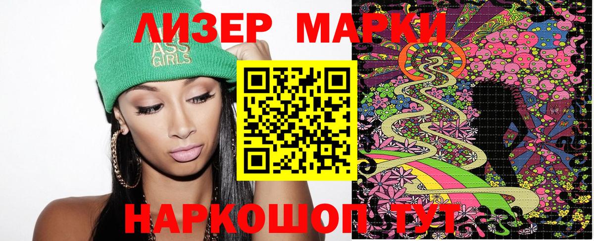 Марки 25I-NBOMe 1,8мг  Наркотические марки  Балашиха  Вход с VPN 