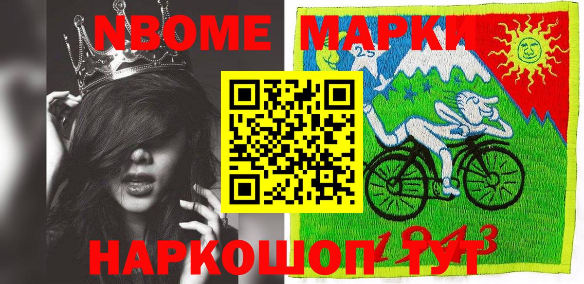 Марки NBOMe 1,5мг Балашиха