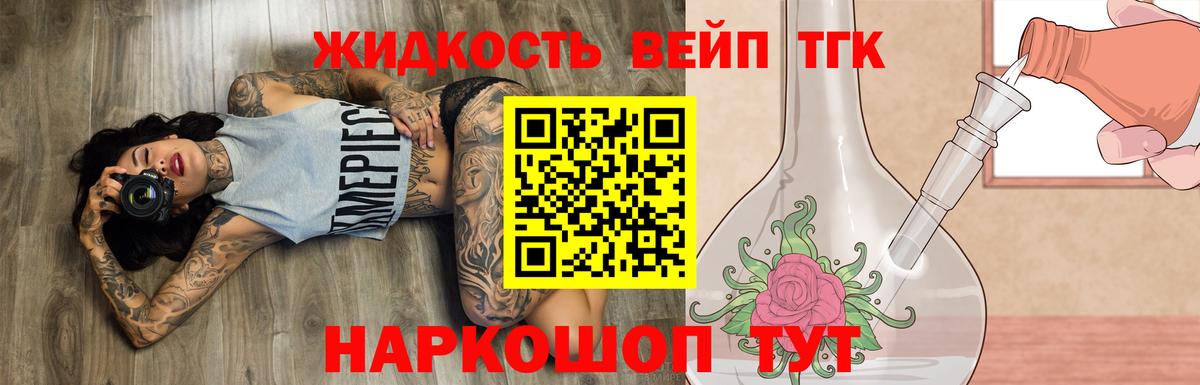 ТГК гашишное масло  ТГК жижа  Балашиха  Вход с VPN 